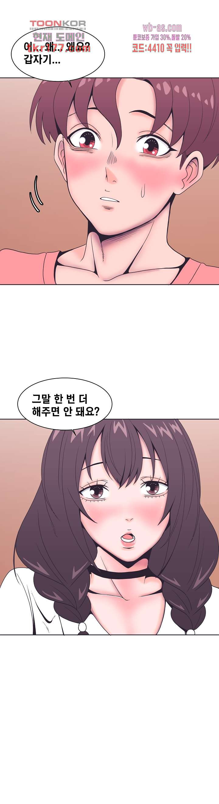 강아지 교육시간 4화 - 웹툰 이미지 6