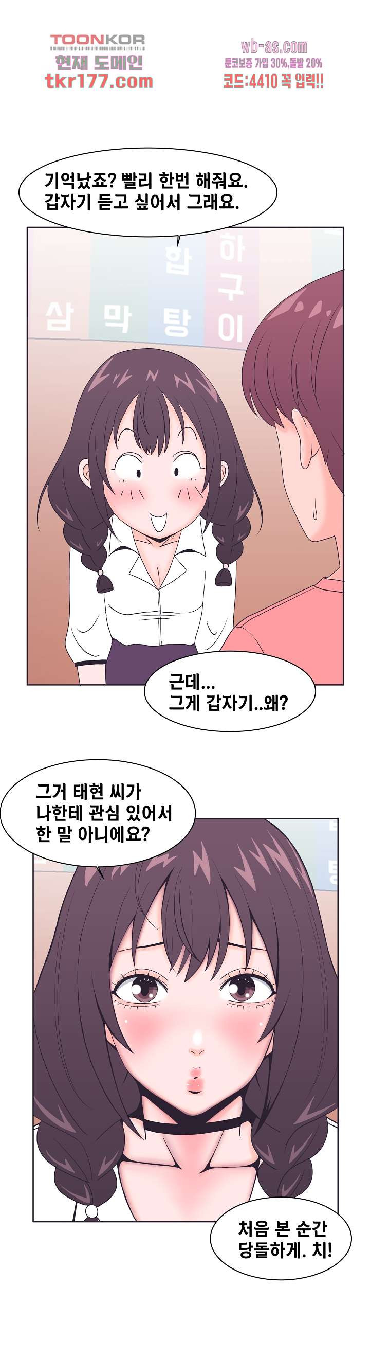 강아지 교육시간 4화 - 웹툰 이미지 9