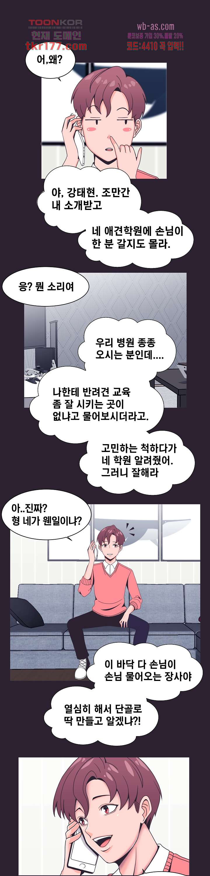 강아지 교육시간 4화 - 웹툰 이미지 20