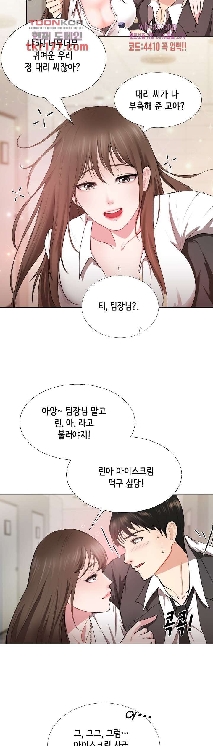 나를 미치게 하는 여팀장 1화 - 웹툰 이미지 3