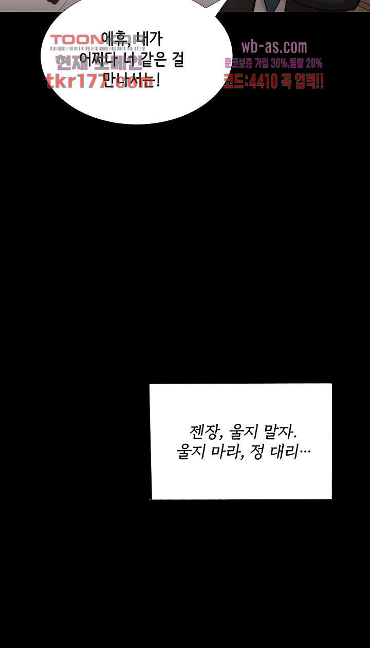 나를 미치게 하는 여팀장 1화 - 웹툰 이미지 16