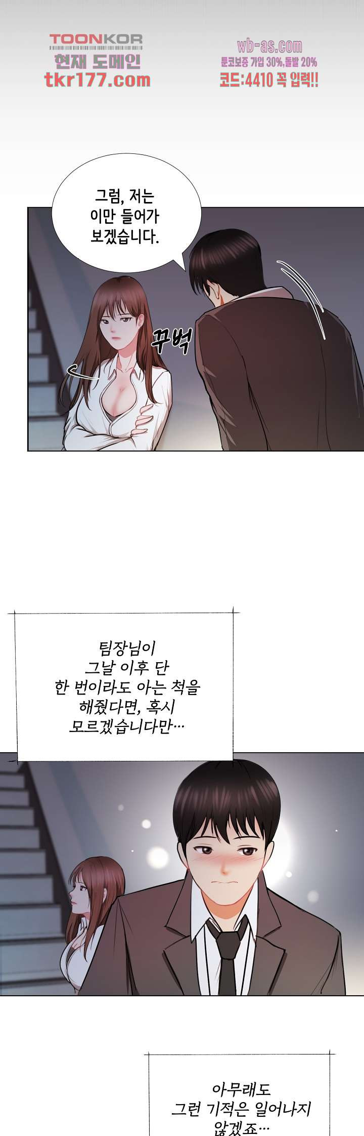 나를 미치게 하는 여팀장 2화 - 웹툰 이미지 22