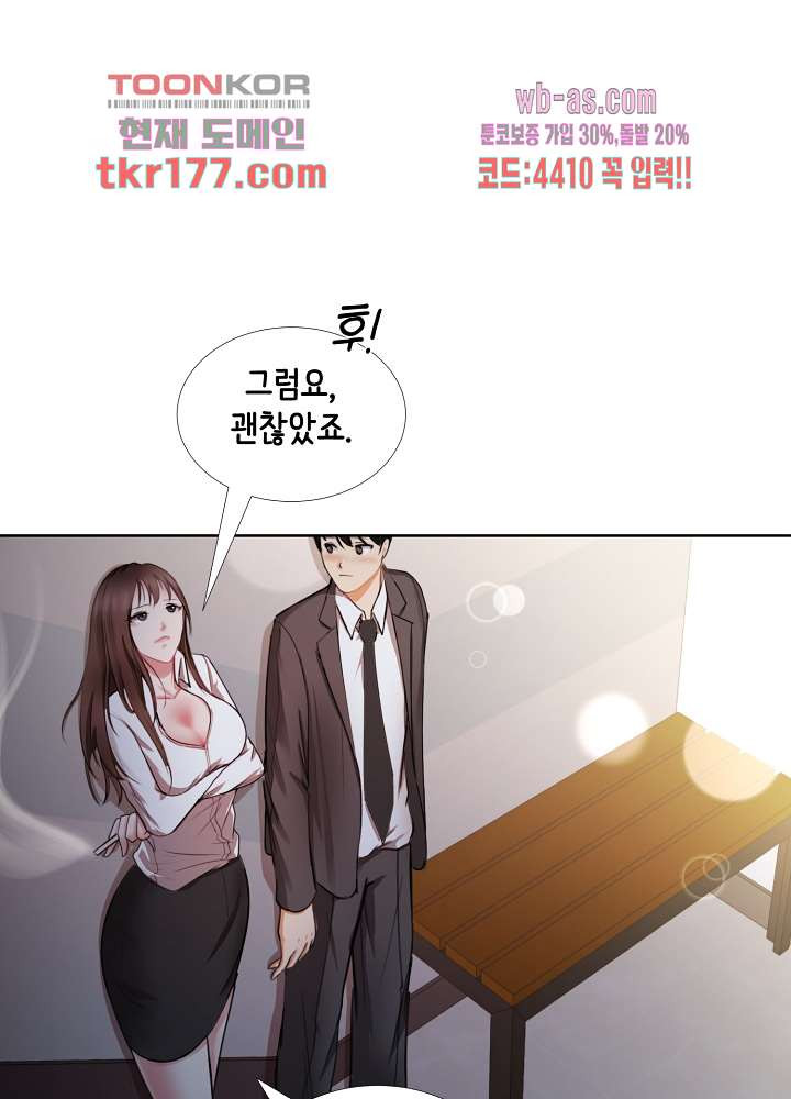 나를 미치게 하는 여팀장 2화 - 웹툰 이미지 31