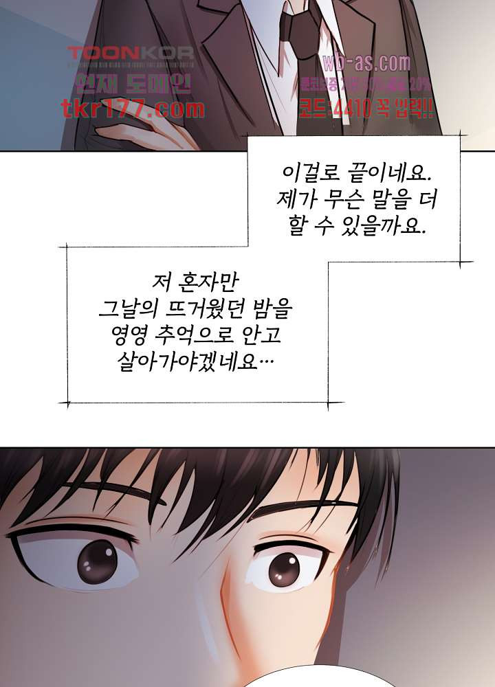 나를 미치게 하는 여팀장 2화 - 웹툰 이미지 33