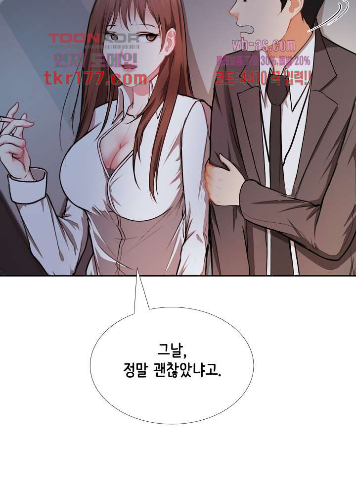 나를 미치게 하는 여팀장 2화 - 웹툰 이미지 35