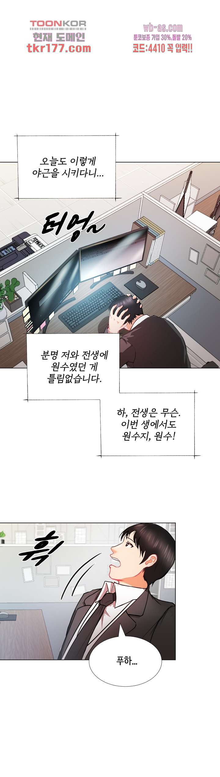 나를 미치게 하는 여팀장 3화 - 웹툰 이미지 5