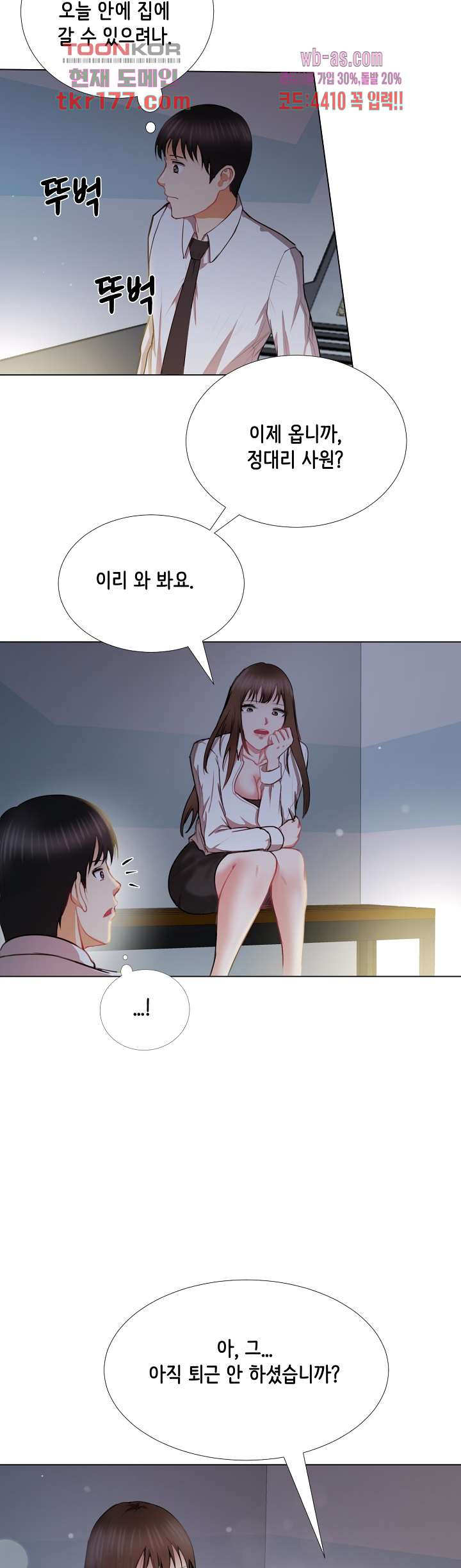 나를 미치게 하는 여팀장 3화 - 웹툰 이미지 8