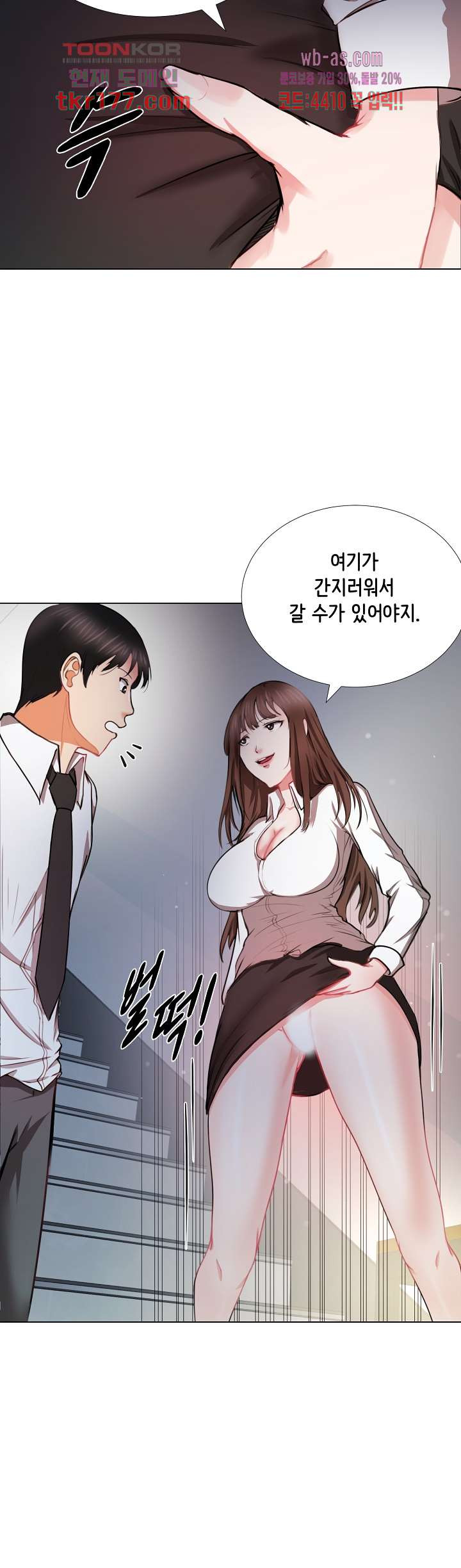 나를 미치게 하는 여팀장 3화 - 웹툰 이미지 10