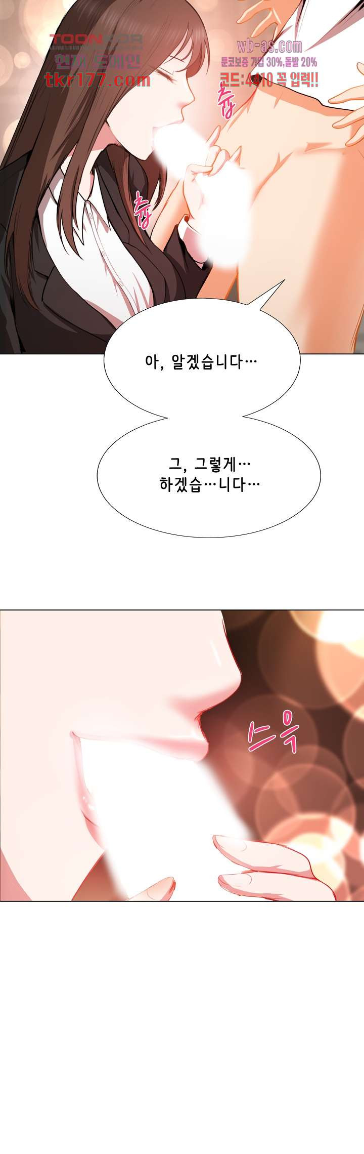 나를 미치게 하는 여팀장 5화 - 웹툰 이미지 12