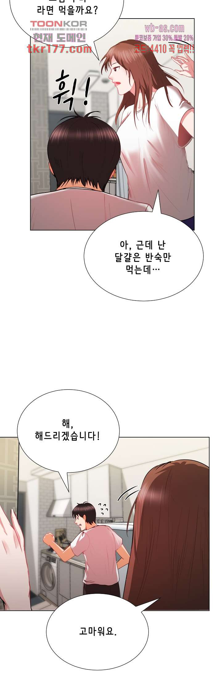 나를 미치게 하는 여팀장 5화 - 웹툰 이미지 35