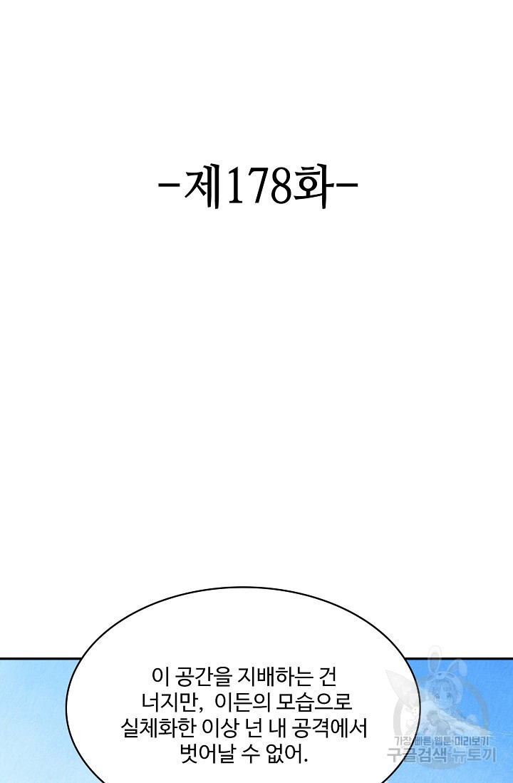 론의 지배자: 회귀하여 세상을 삼키다 178화 - 웹툰 이미지 2