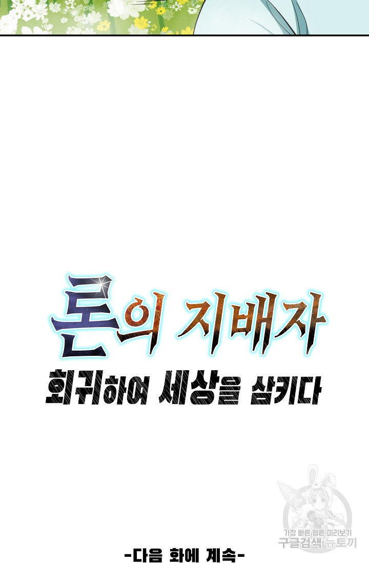 론의 지배자: 회귀하여 세상을 삼키다 178화 - 웹툰 이미지 73