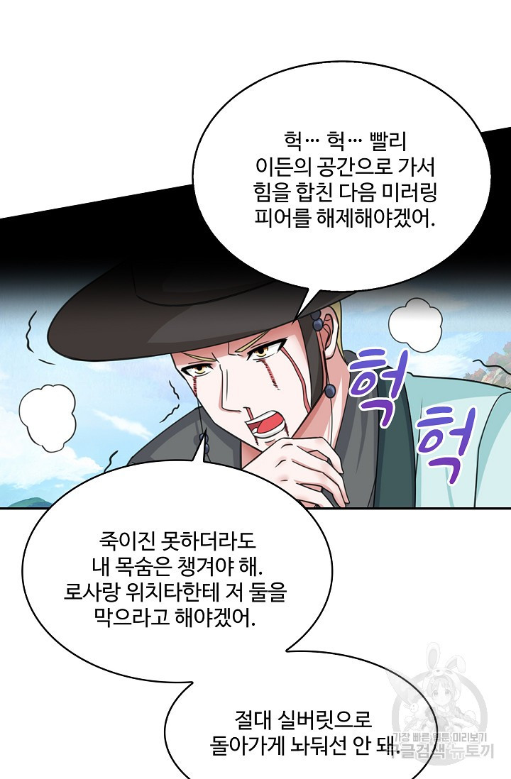 론의 지배자: 회귀하여 세상을 삼키다 179화 - 웹툰 이미지 19