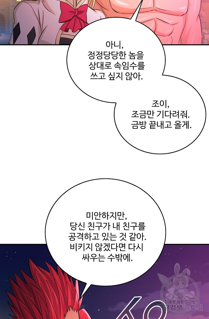 론의 지배자: 회귀하여 세상을 삼키다 180화 - 웹툰 이미지 65