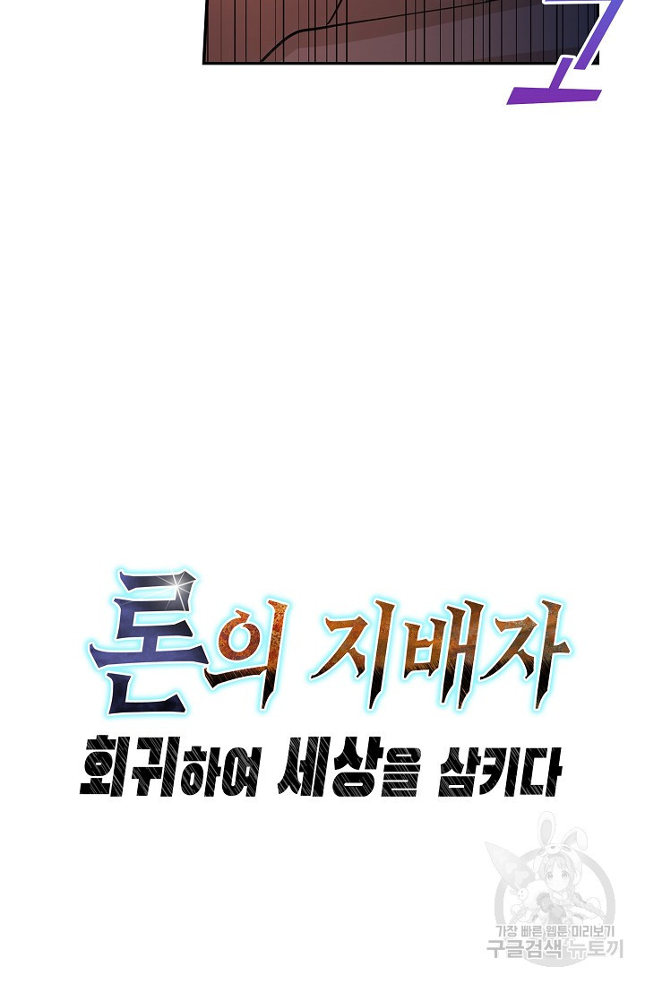 론의 지배자: 회귀하여 세상을 삼키다 180화 - 웹툰 이미지 70