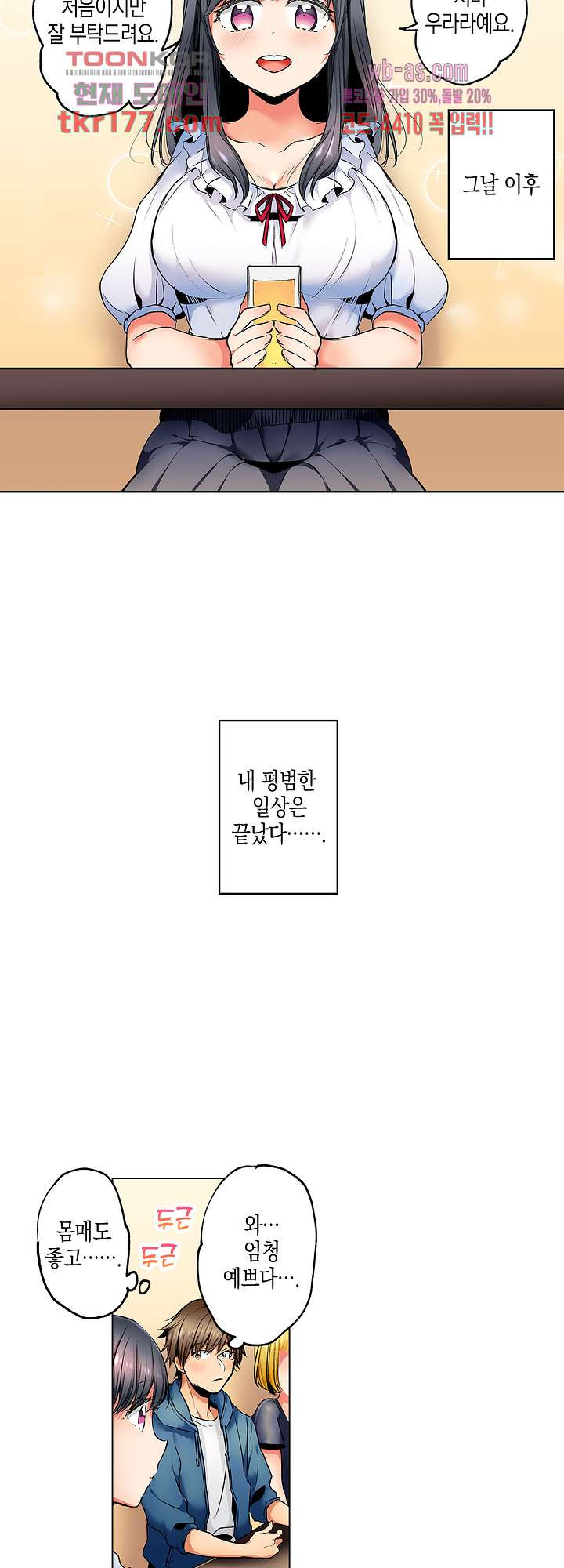 걔랑 나 중에 누구랑 하는 SEX가 좋아 1화 - 웹툰 이미지 3