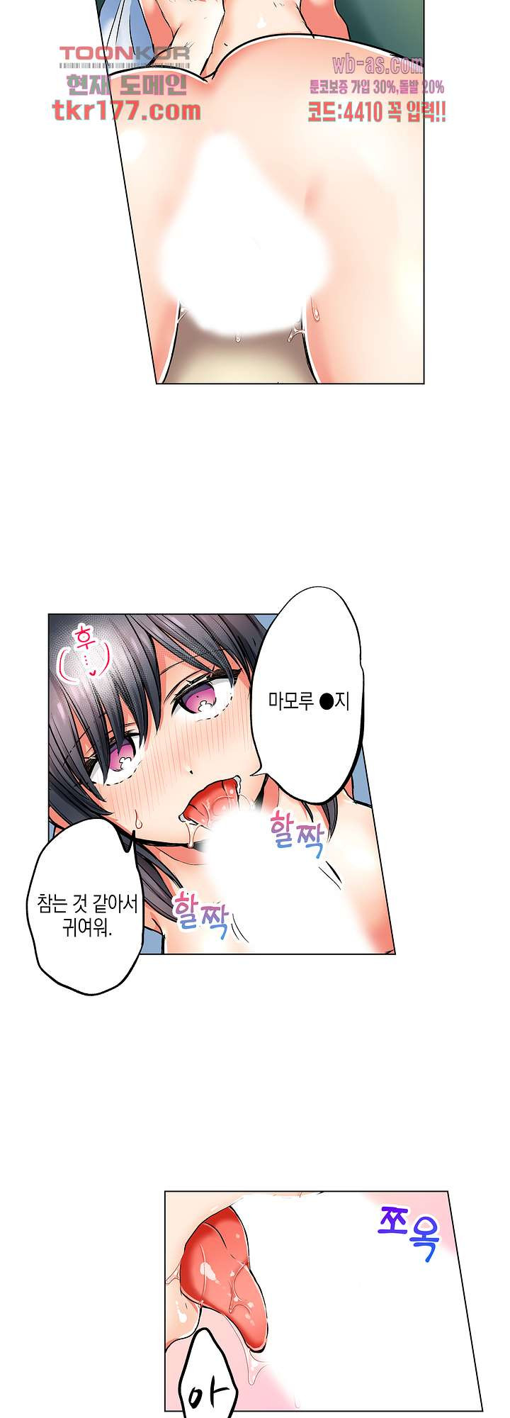 걔랑 나 중에 누구랑 하는 SEX가 좋아 2화 - 웹툰 이미지 17