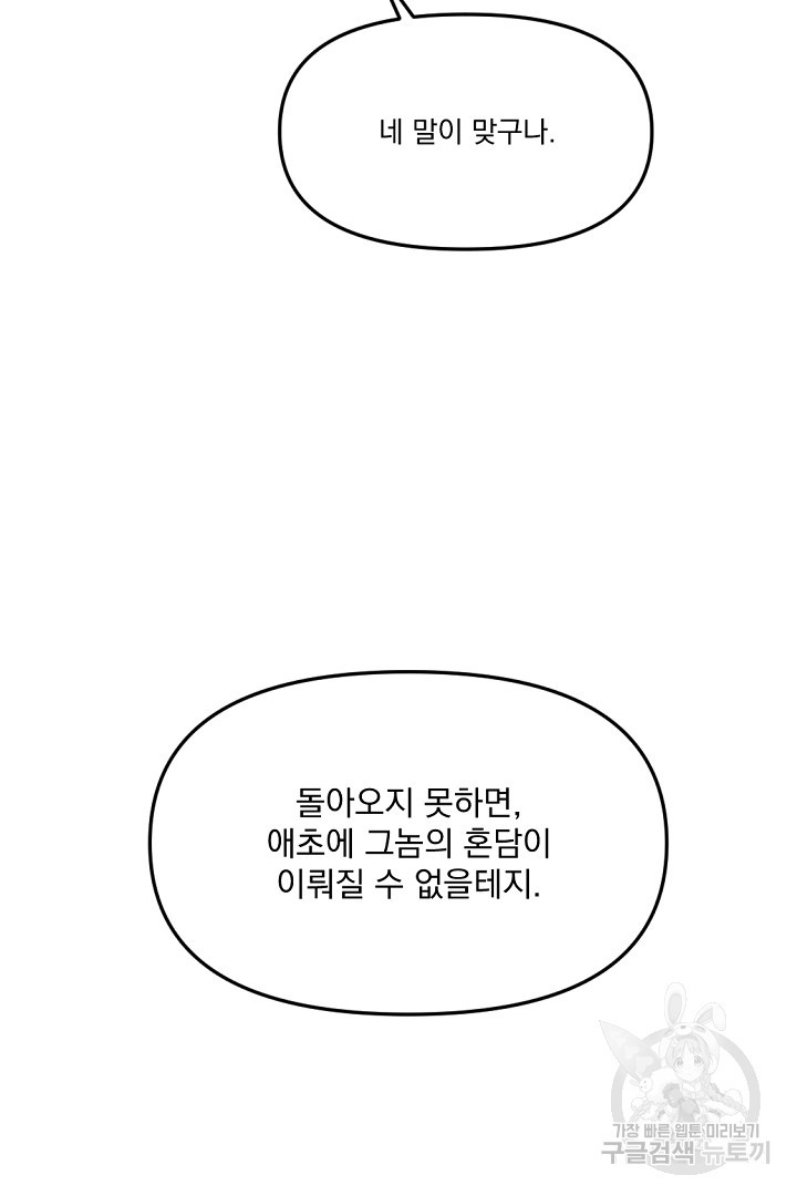 그는 내 여동생을 사랑했다 14화 - 웹툰 이미지 113