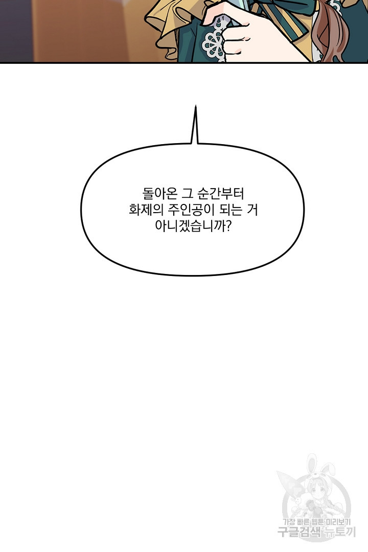 그는 내 여동생을 사랑했다 15화 - 웹툰 이미지 58