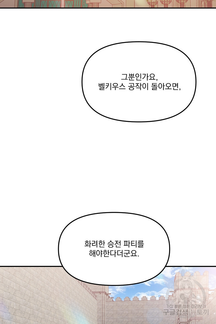 그는 내 여동생을 사랑했다 15화 - 웹툰 이미지 63