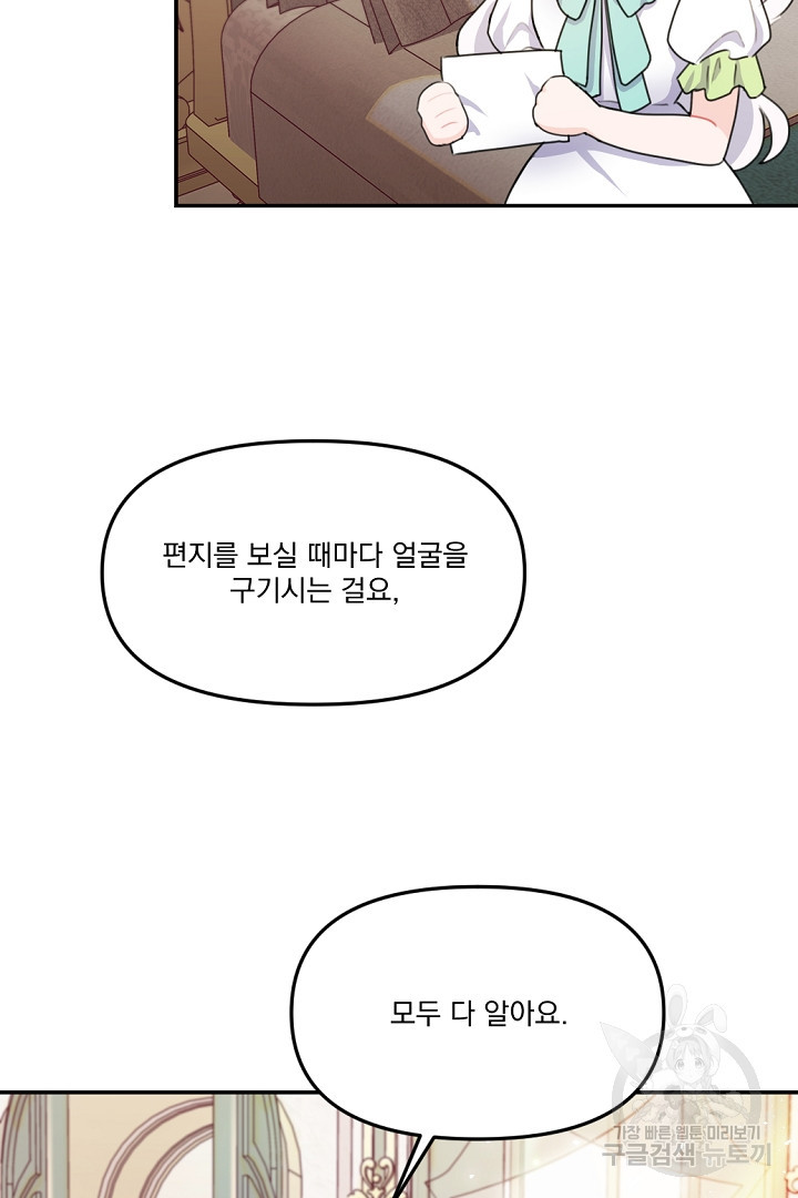 그는 내 여동생을 사랑했다 16화 - 웹툰 이미지 5