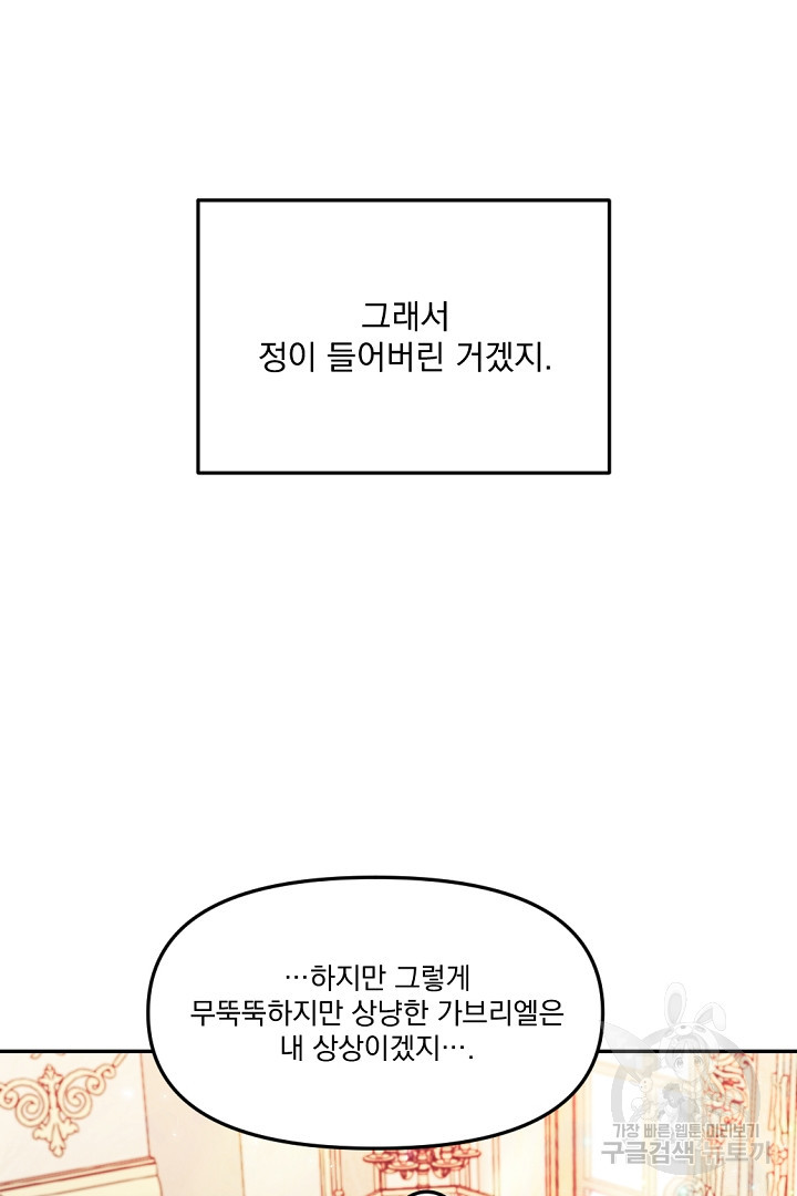 그는 내 여동생을 사랑했다 16화 - 웹툰 이미지 39