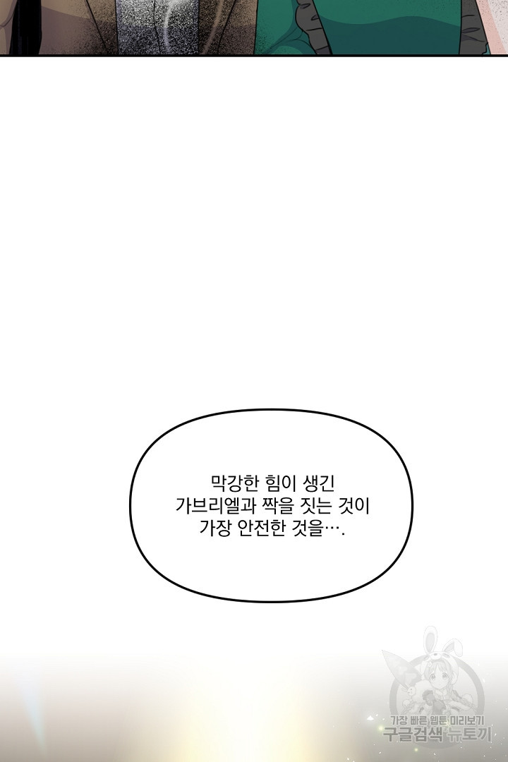 그는 내 여동생을 사랑했다 16화 - 웹툰 이미지 61