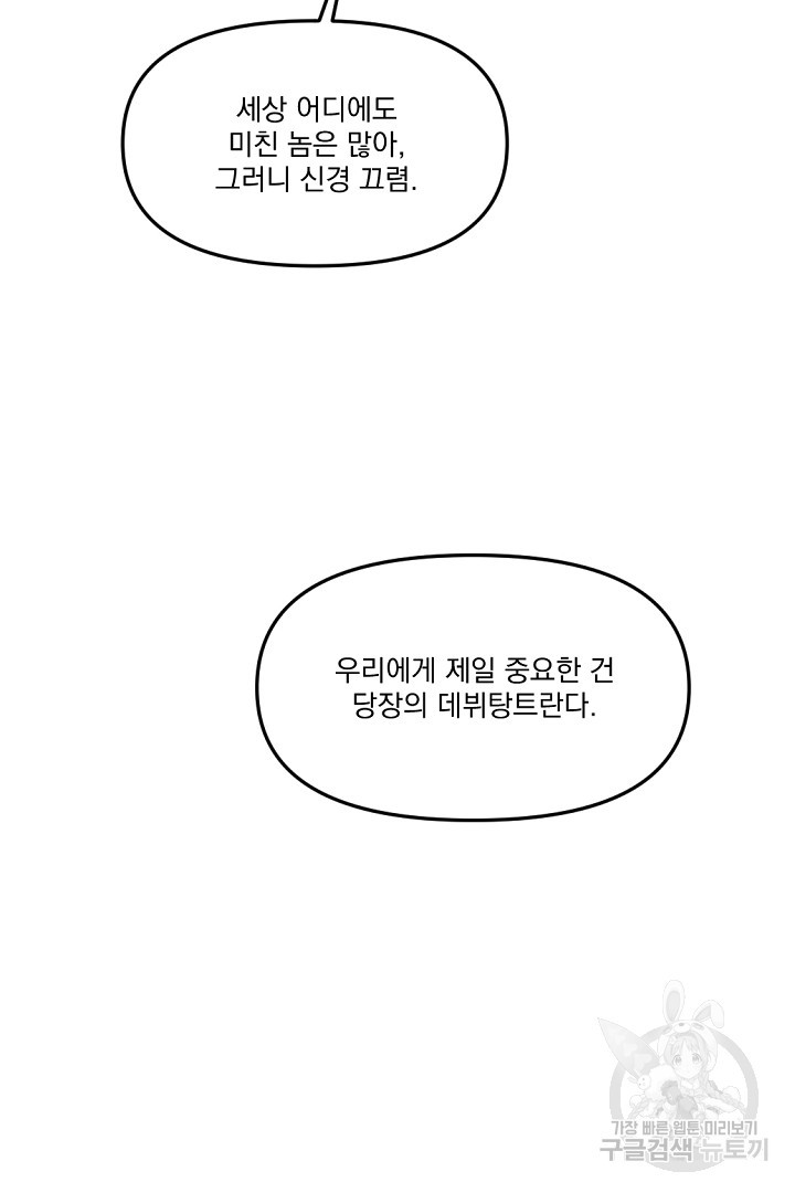 그는 내 여동생을 사랑했다 16화 - 웹툰 이미지 78