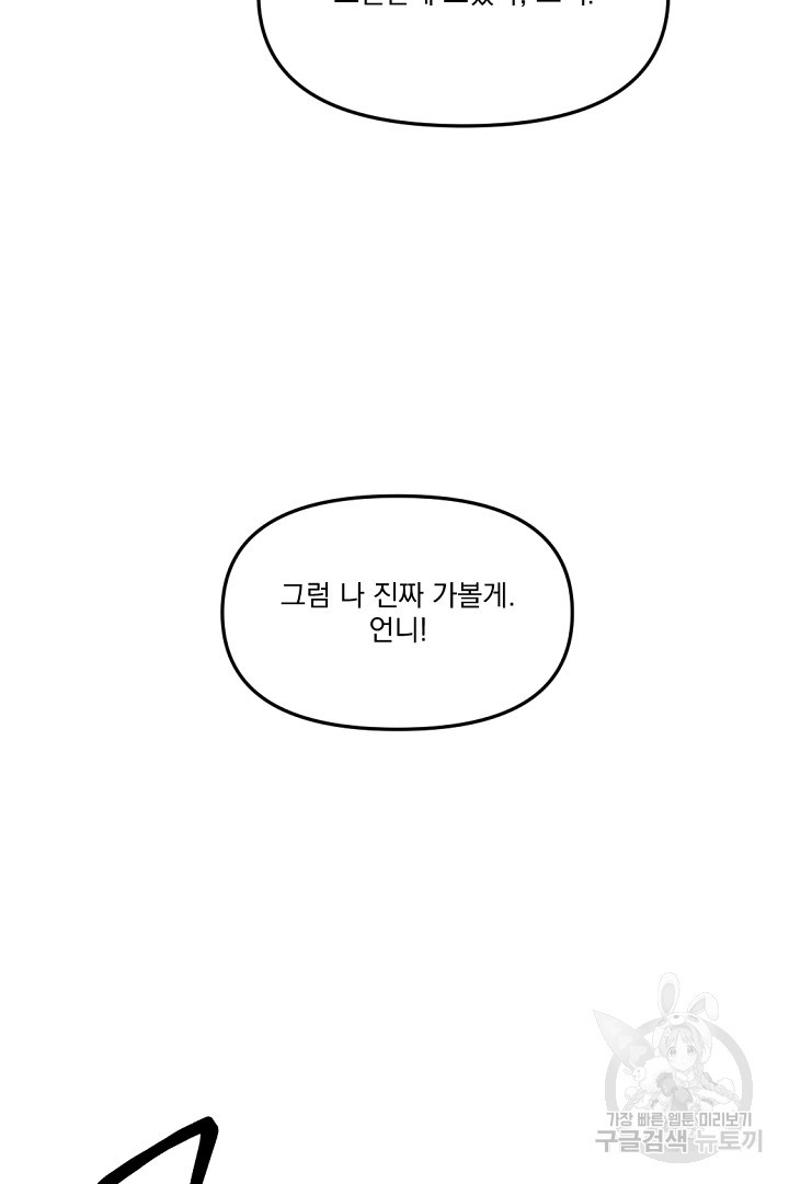 그는 내 여동생을 사랑했다 16화 - 웹툰 이미지 97