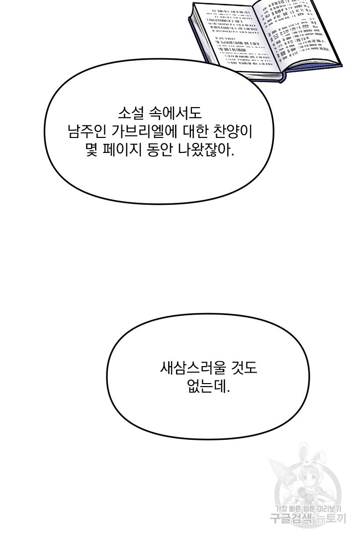 그는 내 여동생을 사랑했다 18화 - 웹툰 이미지 24