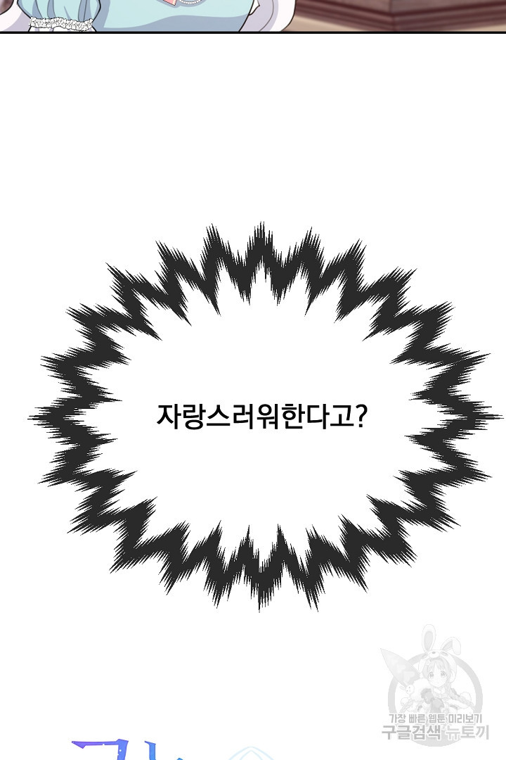 그는 내 여동생을 사랑했다 19화 - 웹툰 이미지 5