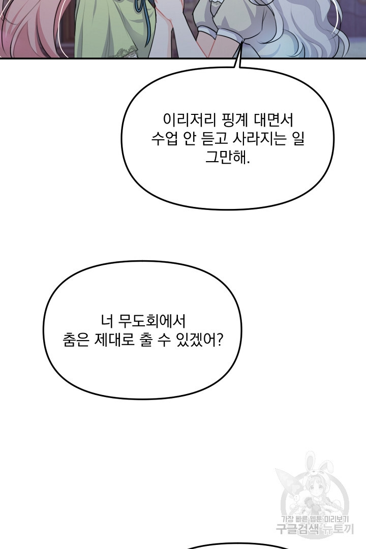 그는 내 여동생을 사랑했다 19화 - 웹툰 이미지 91