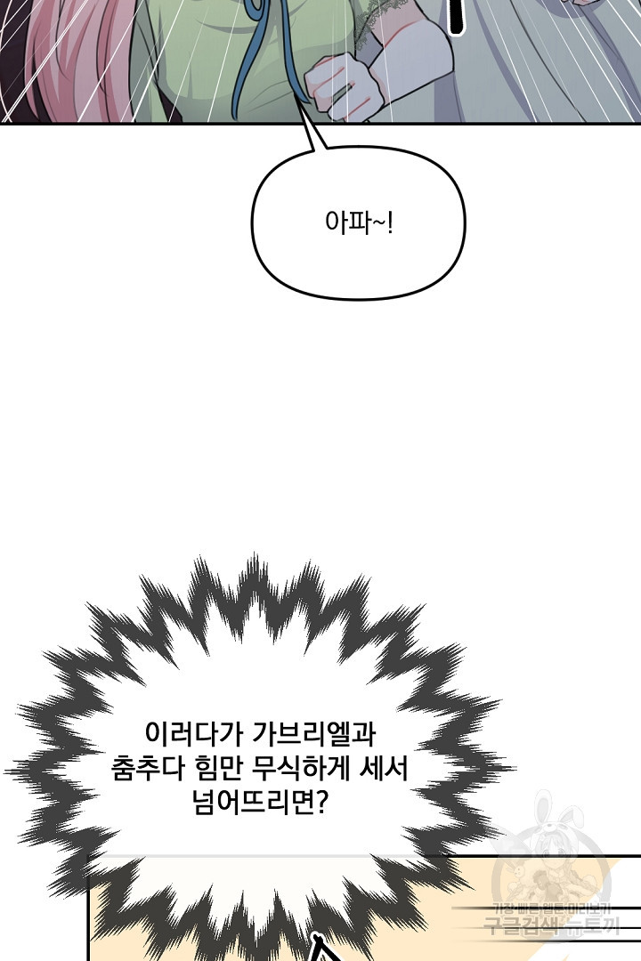 그는 내 여동생을 사랑했다 19화 - 웹툰 이미지 94