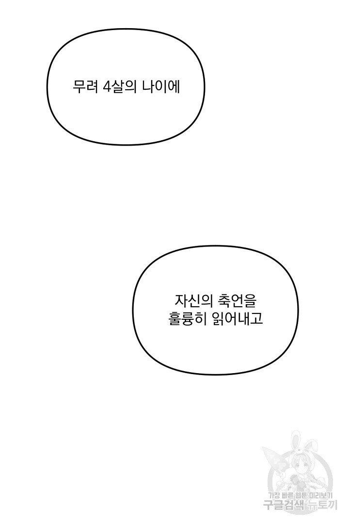 그는 내 여동생을 사랑했다 20화 - 웹툰 이미지 58