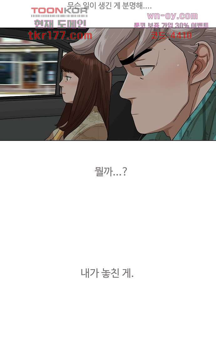 하늘에서 떨어진 폴 61화 - 웹툰 이미지 2