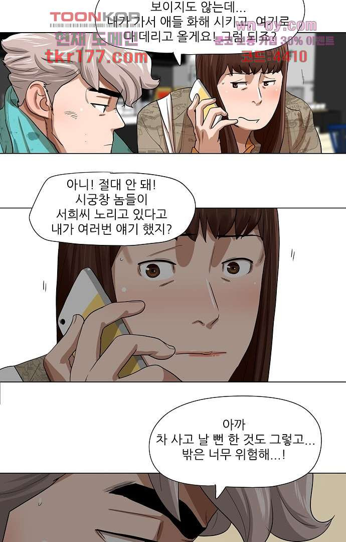 하늘에서 떨어진 폴 61화 - 웹툰 이미지 27