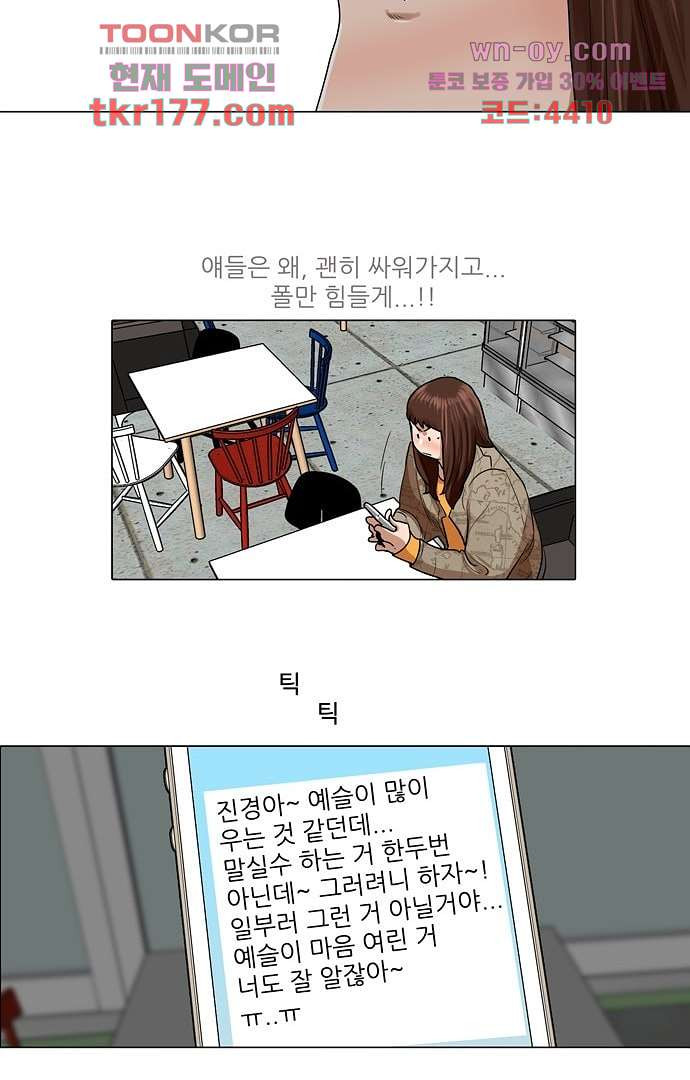 하늘에서 떨어진 폴 61화 - 웹툰 이미지 29