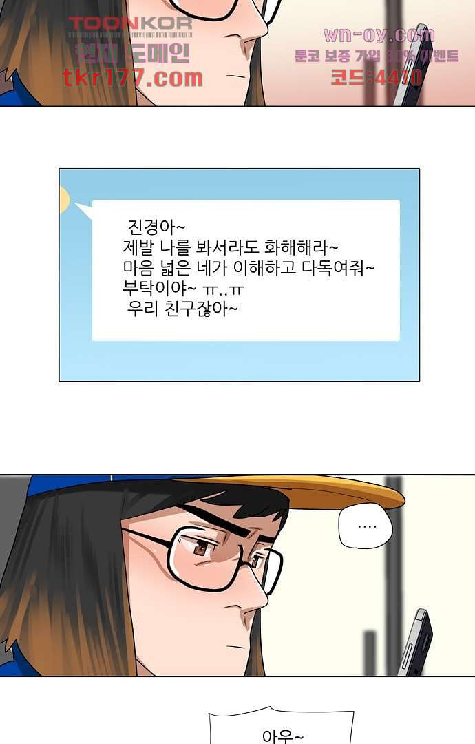 하늘에서 떨어진 폴 61화 - 웹툰 이미지 32