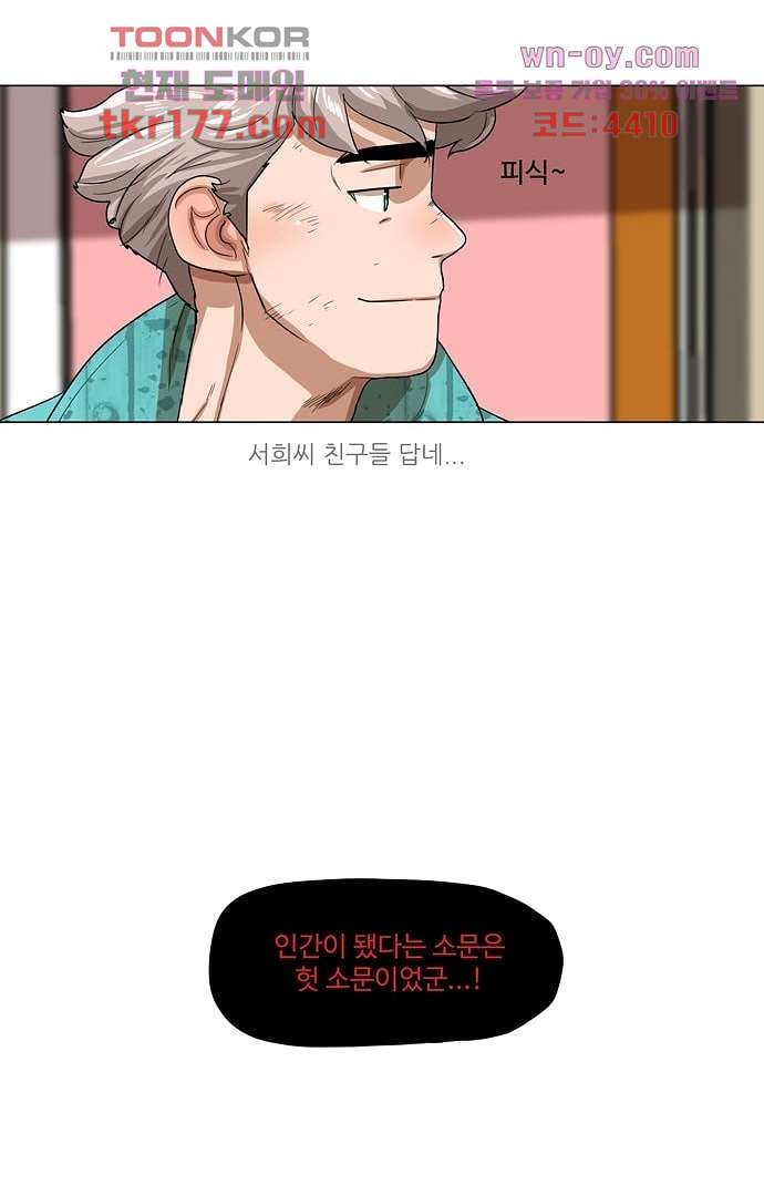 하늘에서 떨어진 폴 61화 - 웹툰 이미지 36