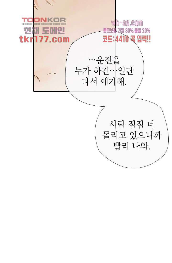 사랑은 앵초색 60화 - 웹툰 이미지 55