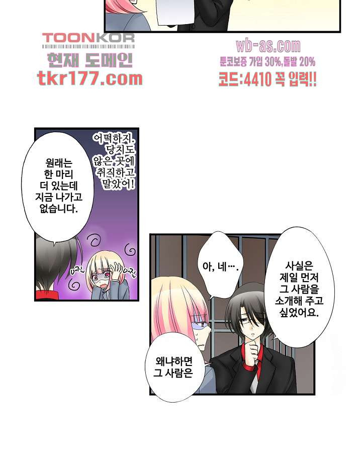 미남 사육 중 먹이는 나? 1화 - 웹툰 이미지 21