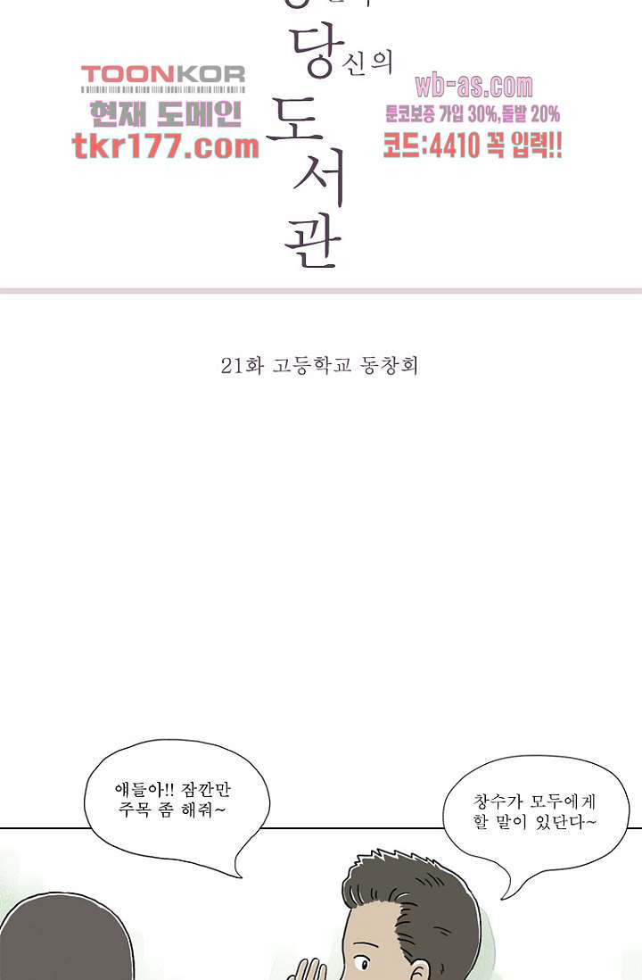 사춘기 메들리 시즌2 21화 - 웹툰 이미지 8