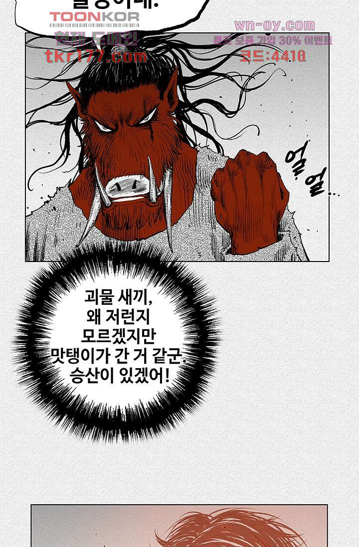 피그맨 67화 - 웹툰 이미지 36