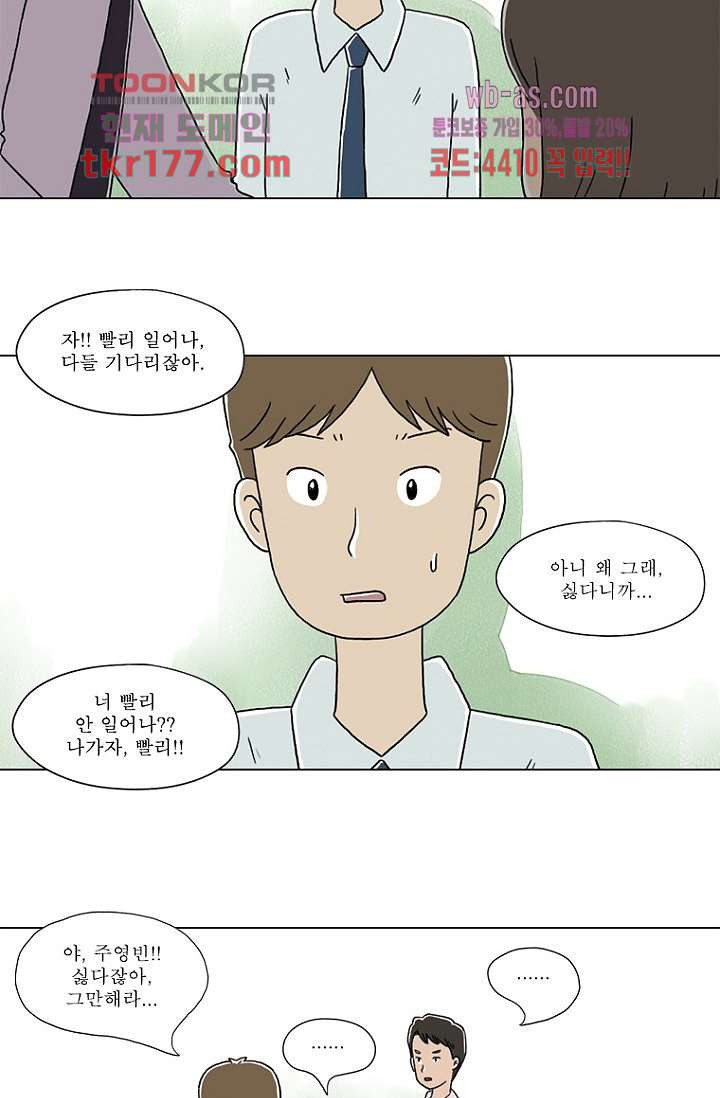 사춘기 메들리 시즌2 21화 - 웹툰 이미지 41