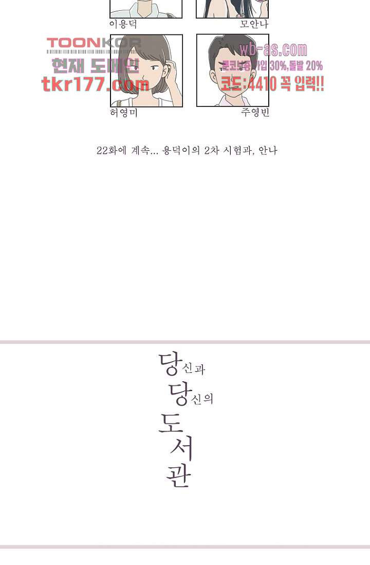 사춘기 메들리 시즌2 21화 - 웹툰 이미지 60