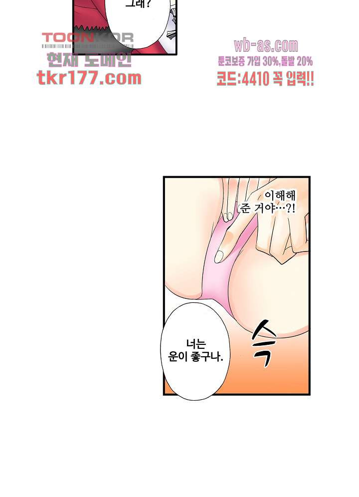 미남 사육 중 먹이는 나? 2화 - 웹툰 이미지 23