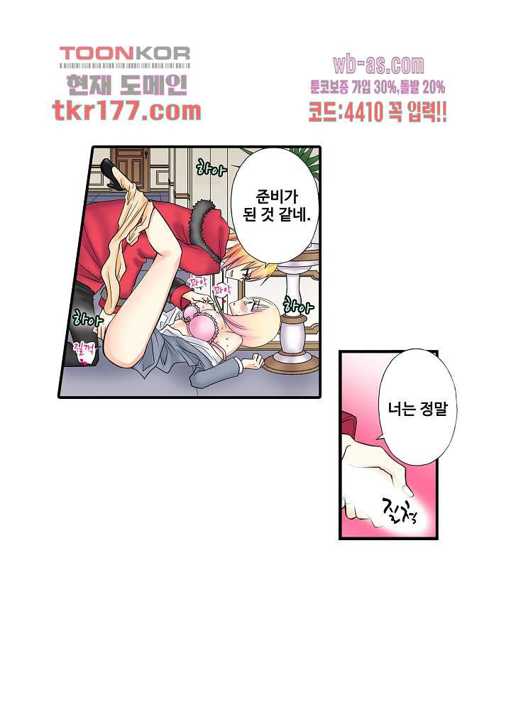 미남 사육 중 먹이는 나? 2화 - 웹툰 이미지 25