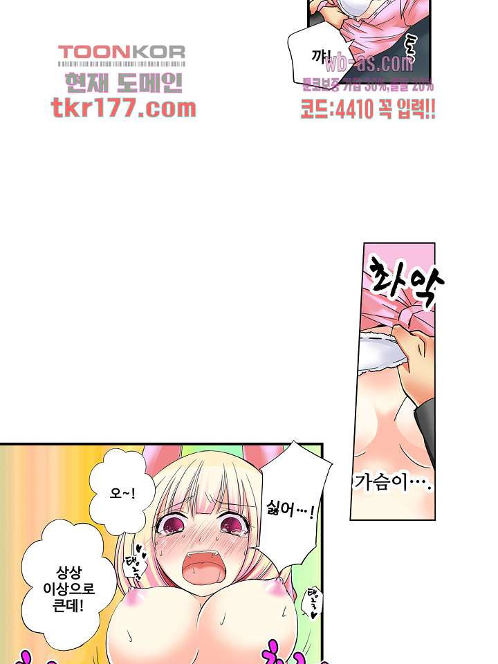 미남 사육 중 먹이는 나? 3화 - 웹툰 이미지 21