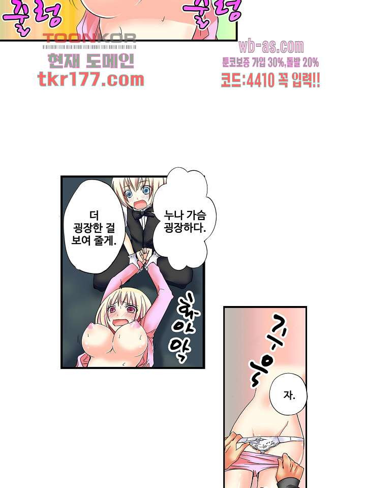 미남 사육 중 먹이는 나? 3화 - 웹툰 이미지 22