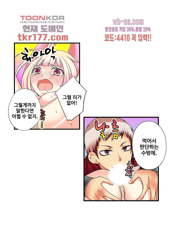 미남 사육 중 먹이는 나? 3화 - 웹툰 이미지 31